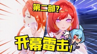การให้ภรรยาไปไม่ได้หมายความว่าเธอจะยังมีชีวิตอยู่ มาดูกันว่าภาคสองของ Honkai Impact 3 เป็นยังไง!