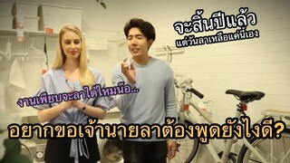 Hello English! - สิ้นปีแบบนี้จะขอลางานต้องพูดยังไง?
