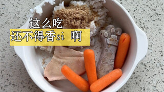 妈妈做的快，孩子吃的爱，又是不够吃的一餐，妥妥拿捏摩羯座