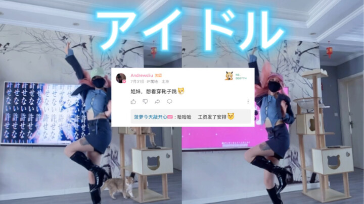 Some sisters said they wanted to see her dancing in boots, so I arranged it: I basically don’t wear 