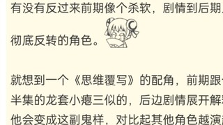 Are there any characters who are clowns in the early stage but have a reversed reputation in the lat