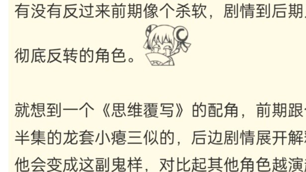 Are there any characters who are clowns in the early stage but have a reversed reputation in the lat