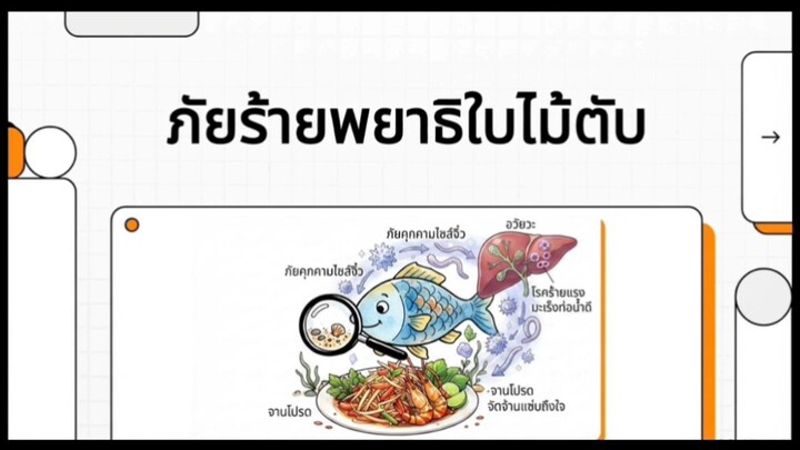 พยาธิใบไม้ตับ