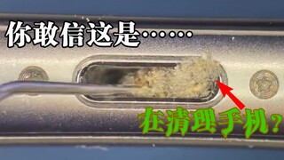 深感手机维修老哥的不容易——对脏iPhone进行深度清洁
