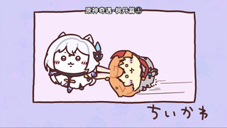【原神动画】丝柯克的奇妙冒险①