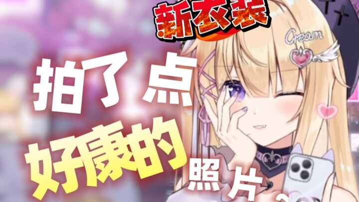 【约会记录cut】和心机女友约会要做的事情♡ （新衣装心机展示）