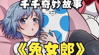 【千千奇妙故事】上期答案：千千被强迫产出更多的饮料，所以很绝望！