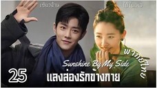 ตอนที่ 25