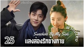 ตอนที่ 25