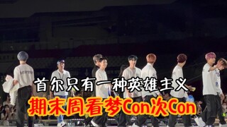 «طرق البحث عن السعادة في أسبوع الامتحانات النهائية» | ماذا لو تزامن مؤتمر الفانز الثاني وحفل الأحلام