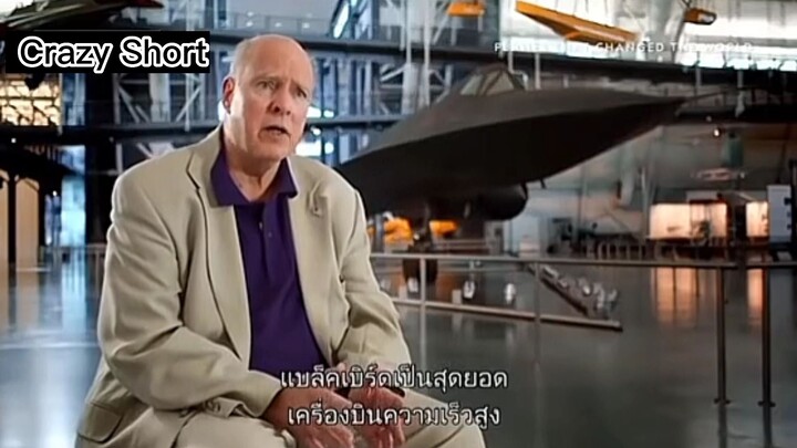 SR-71 เครื่องบินที่เร็วที่สุดในโลก