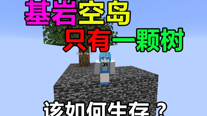 มายคราฟ: เกาะลอยฟ้าที่มีแค่หินฐาน! มีต้นไม้เดียว! จะเอาชีวิตรอดได้อย่างไร?