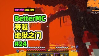 Minecraft: BetterMC24, melintasi gerbang Nether, menemukan sejumlah besar paduan Nether