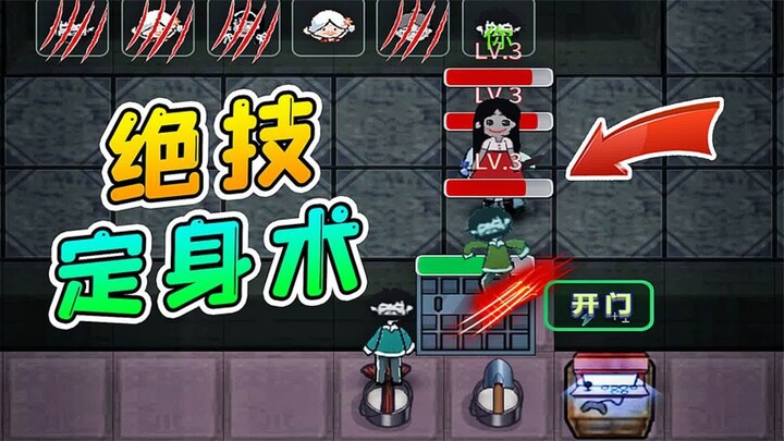 浪哥掌握了绝技！猎梦者被我定住，只能站着挨打！