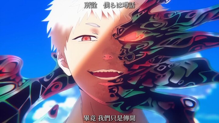 【Earth Flower x Light Dead Summer｜OP Replacement】Earthbound Boy Light Jun