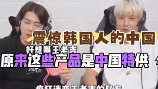 原来这些东西产品都是中国特供