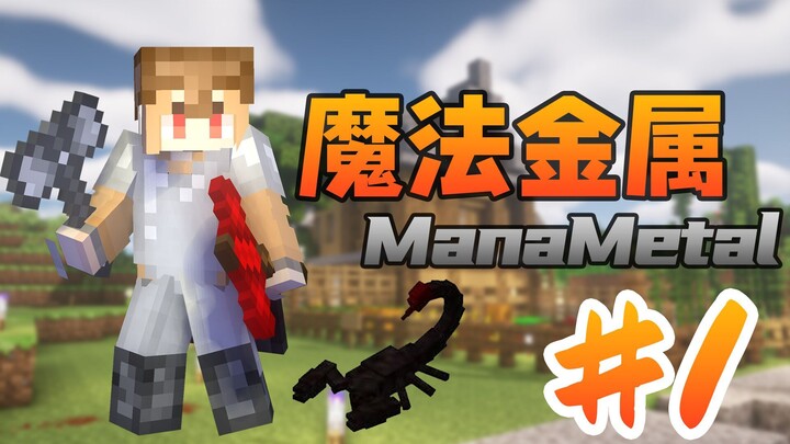 Trải nghiệm mod kim loại ma thuật – Chế độ sinh tồn nhiều người chơi trên máy chủ #1