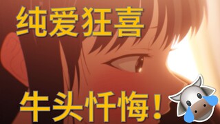 The confession of the minotaur! The 8th episode of "Dangerous Things in My Heart" made me unable to 