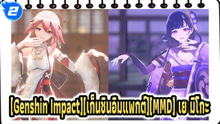 [Genshin Impact][เก็นชินอิมแพกต์][MMD] ❀-โทเก็น เรนกะ❀-_2