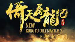 New Kung Fu Cult Master 2 2022 |Eng. sub
