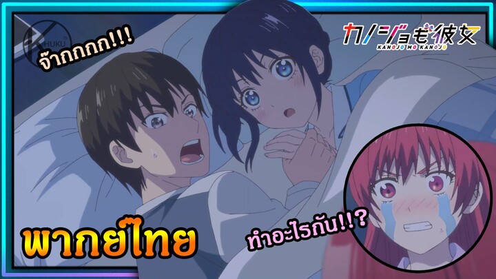 [พากย์ไทย] พวกนายทำอะไรกันอยู่!? : จะคนไหนก็แฟนสาว Kanojo mo Kanojo