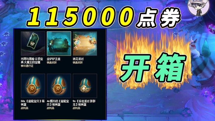 Unboxing the League of Legends: Wild Rift 115,000 V-Bucks Mega Gift Pack! Wish me a huge profit!