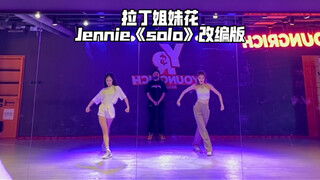 [Brother Chuanzi] Check out the Latin sisters' unique Jennie "Solo" cover version