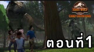 Jurassic World Cretaceous  ตอนที่1 พากย์ไทย