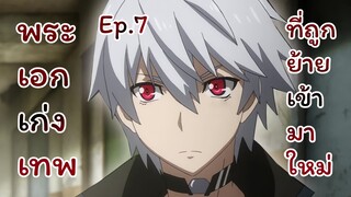 2 อนิเมะพระเอกเก่งเทพ แต่เป็นนักเรียนที่ถูกย้ายเข้ามาใหม่ Ep.7