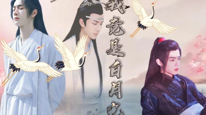 【羡忘|前期伪羡允实羡忘】| 《我竟是白月光》（一个以为自己是替身没想到自己是白月光的狗血故事 )双洁 HE  07