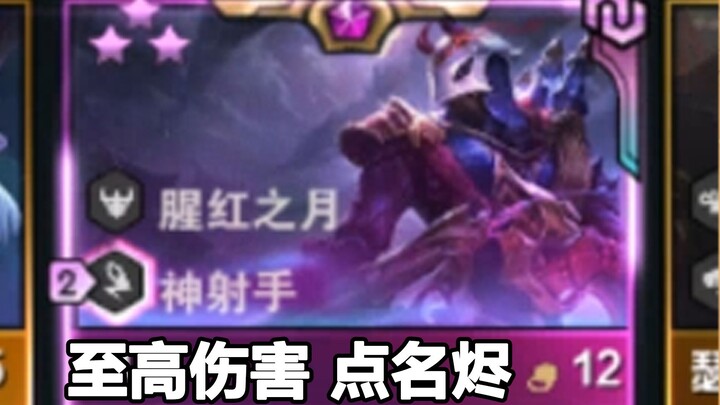 [Supermodel Damage 2.0] The highest single-target damage in Teamfight Tactics history—new S5 players