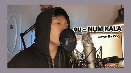 จม - Ping [cover]