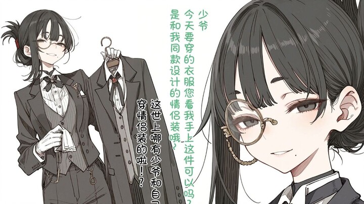 “You’re reluctant to wear matching outfits with young master, but you sure won’t refuse at night~~~~