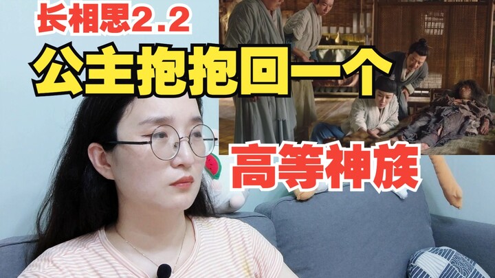 【长相思Reaction】2.2 嘴硬心软的六哥公主抱抱回一个高等神族！