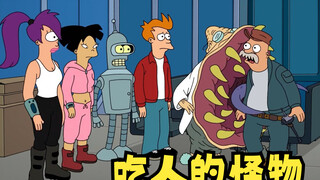 飞出个未来：飞船上惊现吃人怪物