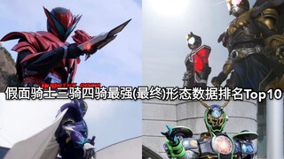 猜猜燃烧猎鹰第几 假面骑士三骑四骑最强形态数据排行Top10