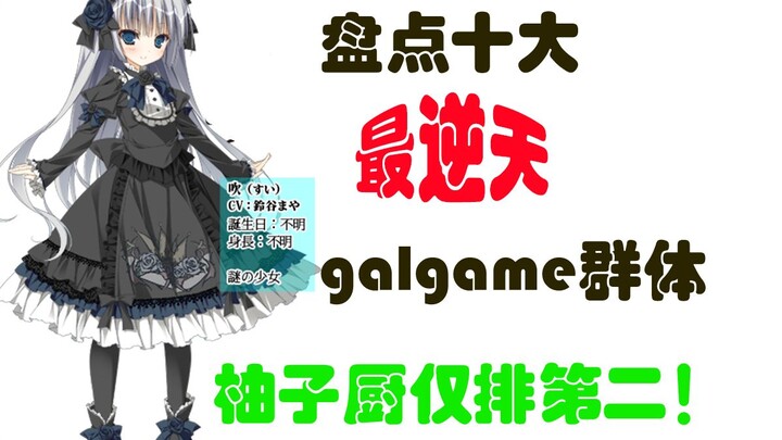 Mengulas Sepuluh Komunitas Penggemar Game Romantis Paling “Over the Top”, Kok Penggemar Yuzu Hanya M