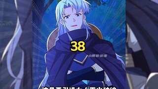 开局重生一千次  38