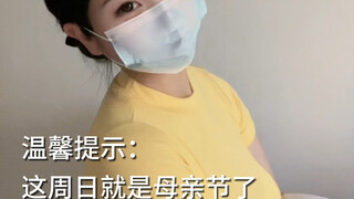 你猜你妈妈想要什么礼物