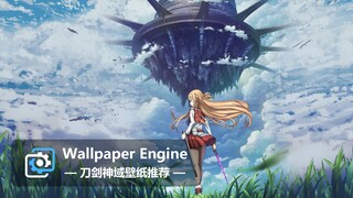 【Wallpaper Engine】壁纸推荐 | 刀剑神域系列第一期