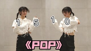 手被挡住了也要《POP》起来!!