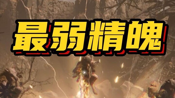 Just in case you didn’t know who the strongest Spirit Soul is~