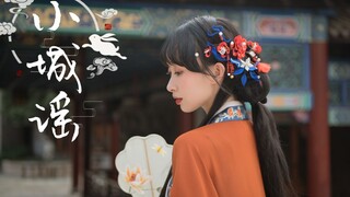 【范娘】  小城谣 翻跳vivi 版本  个人初投稿