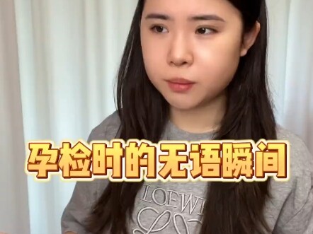 Awkward Moments During Prenatal Checkups