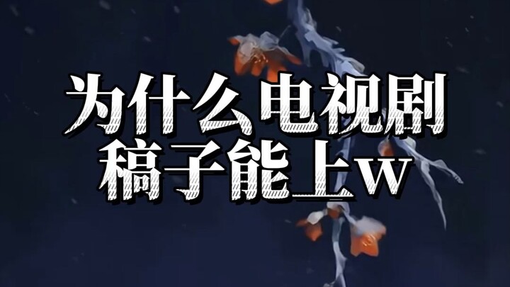Tại sao kịch bản phim truyền hình lại được đăng lên W?