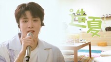 劉耀文|时代少年团造夏音乐分享会|08.26.23 刘耀文 LiuYaoWen