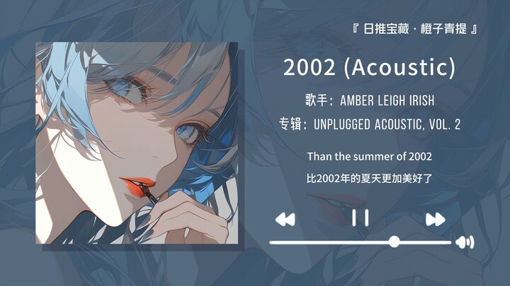 "I fell in love with it the moment it opened! It's so nice" || "2002 (Acoustic)"
