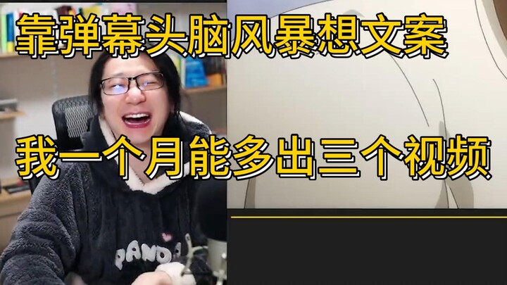 【泛式】泛式被神弹幕逗的哈哈大笑，表示以后视频文案交给直播间观众了!