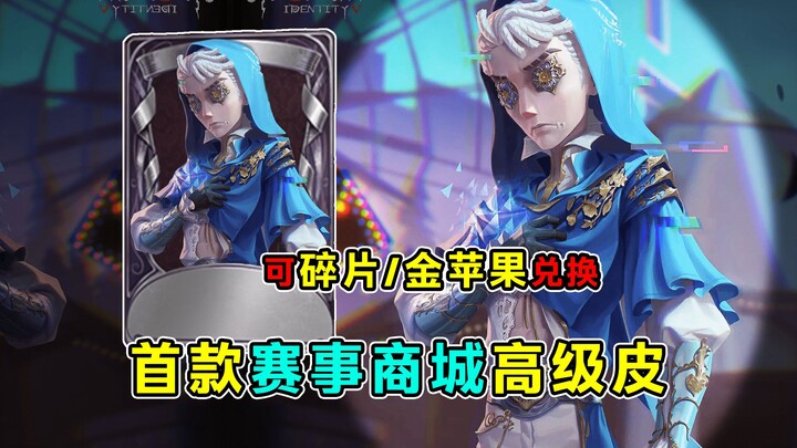 Mercenary’s second esports skin! Redeemable with Fragmented Golden Apples! The first premium skin in