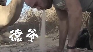 One of Bear Grylls' iconic scenes